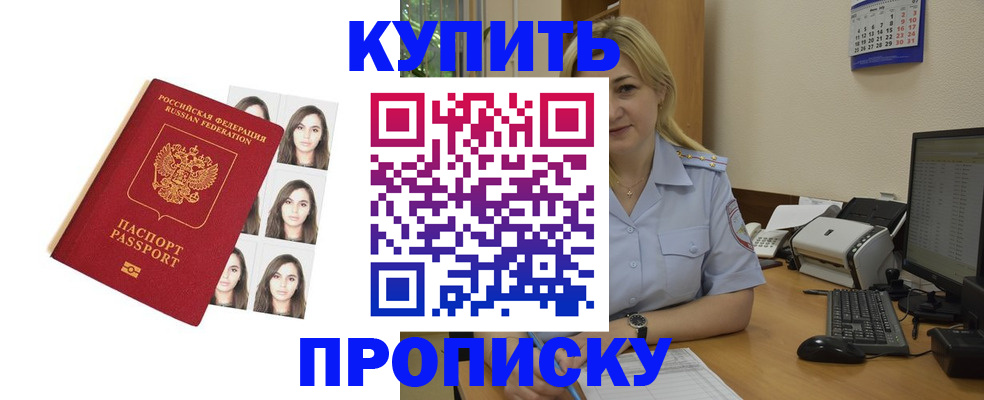 прописка штамп в Соколе