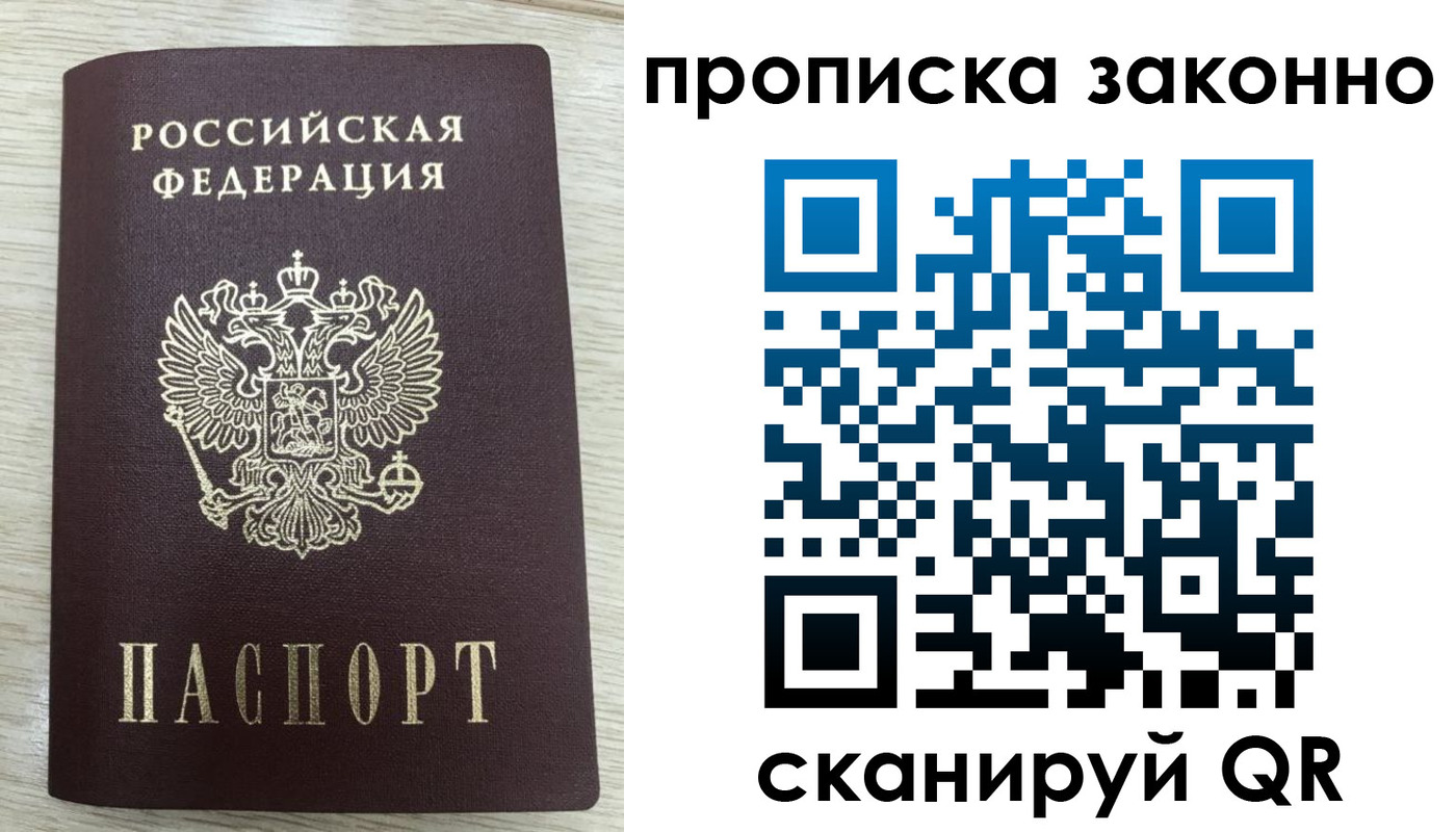 где прописаться в Соколе