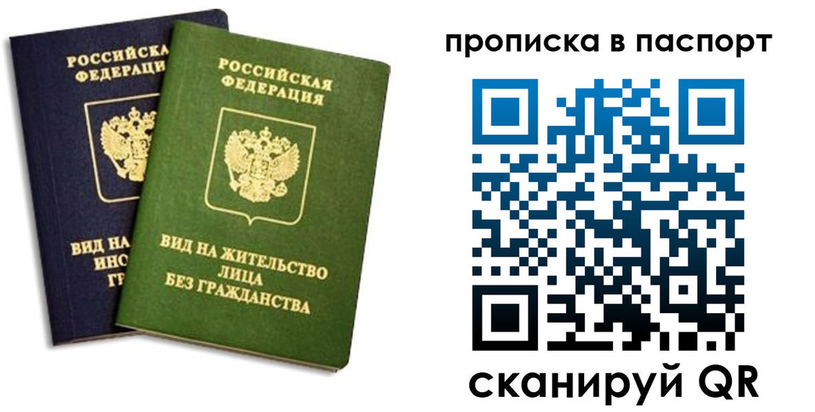 где прописаться в Соколе