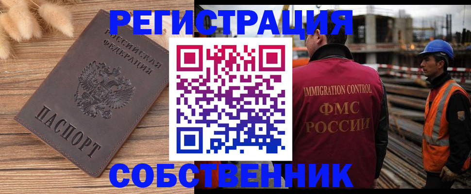 прописка регистрация в Соколе