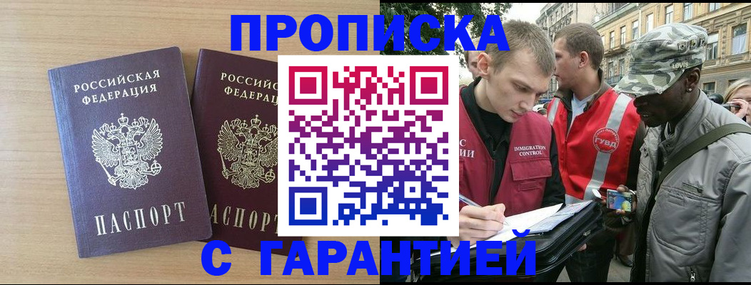 прописка для школы в Соколе